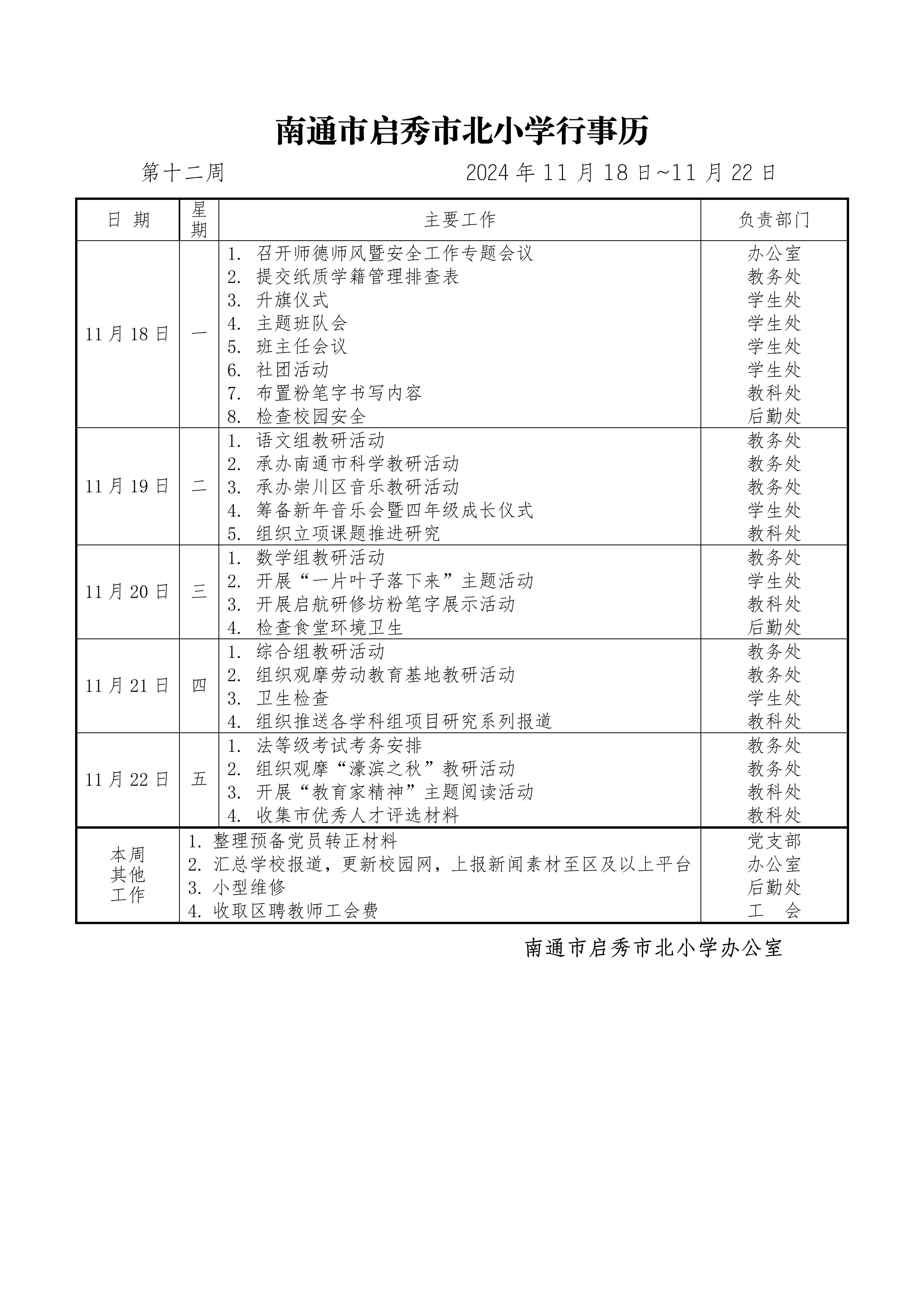 第12周.jpg