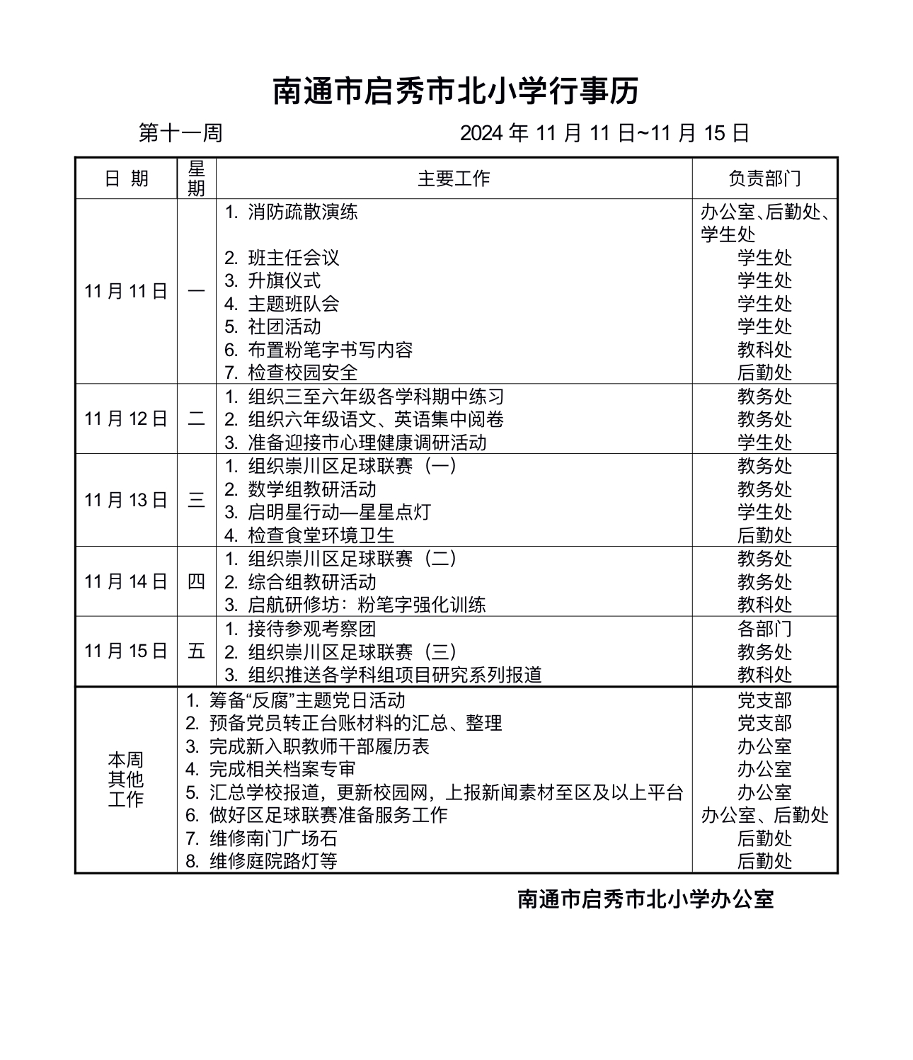 第11周.jpg