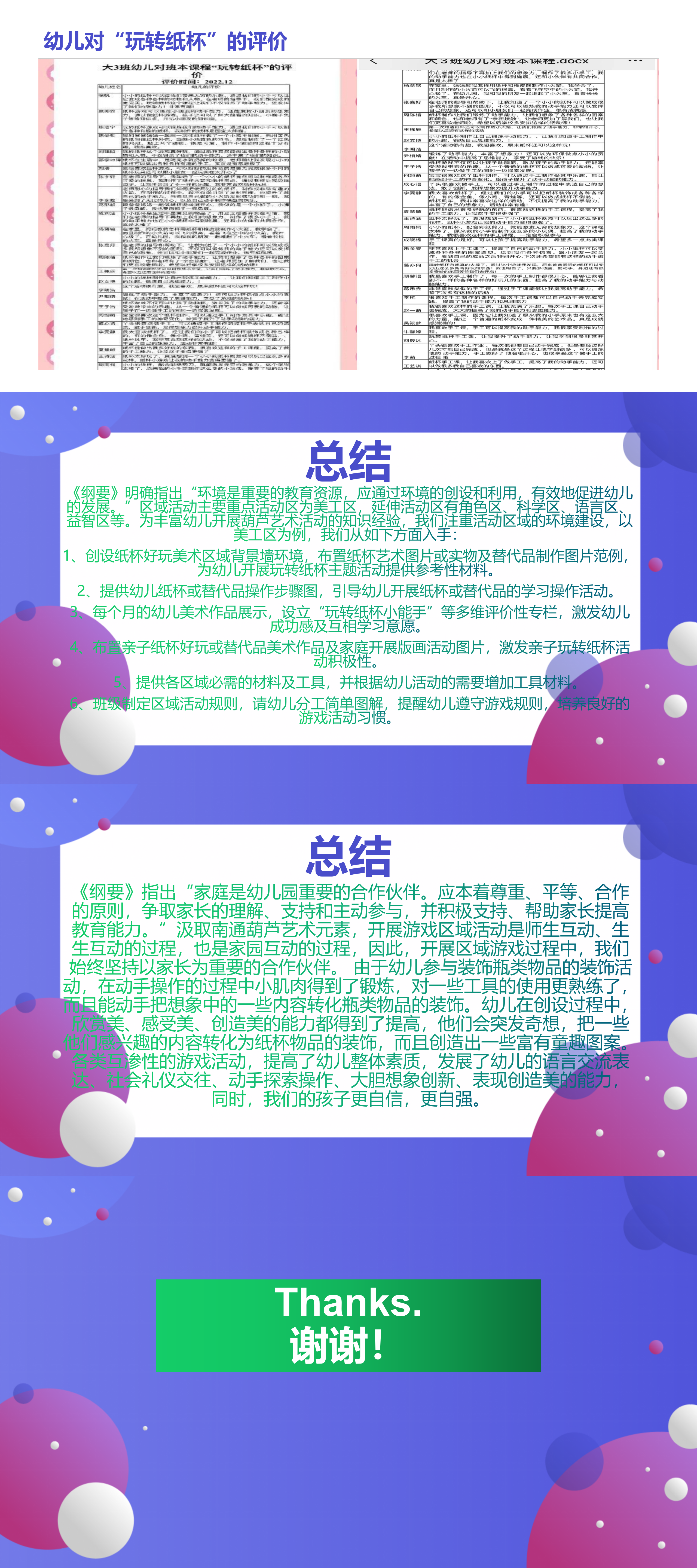 大3班班本課程《玩轉(zhuǎn)紙杯》(1)_01.png