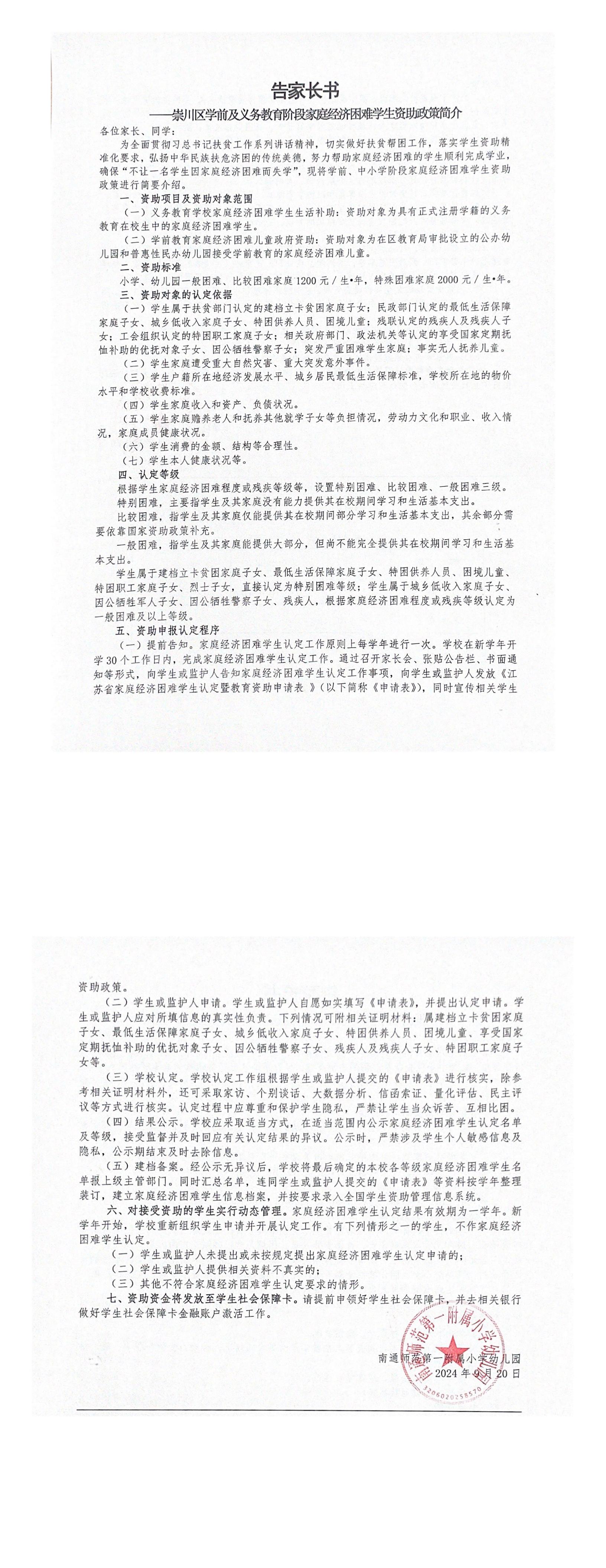 家庭經(jīng)濟(jì)困難學(xué)生資助政策告家長(zhǎng)書(shū)_00.jpg